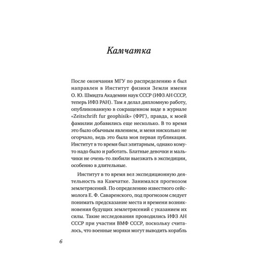 Приключения парня из белорусской деревни,  который  стал  ученым