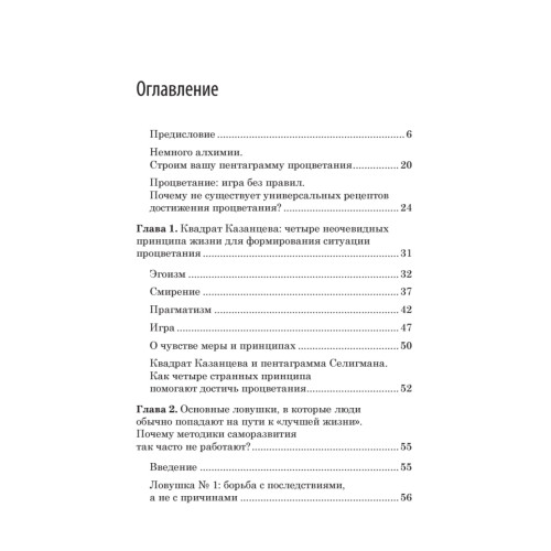 Процветание. Пять элементов счастья