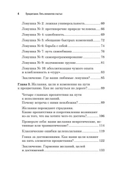 Процветание. Пять элементов счастья