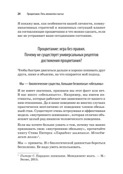 Процветание. Пять элементов счастья