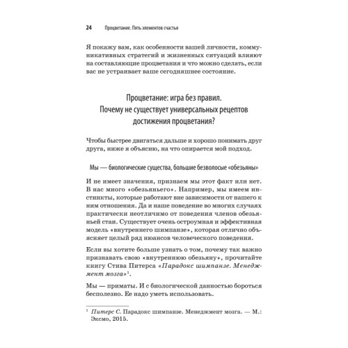 Процветание. Пять элементов счастья