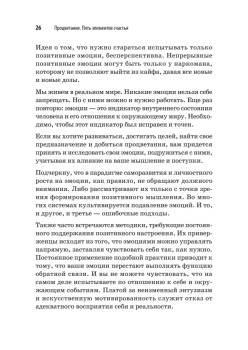 Процветание. Пять элементов счастья