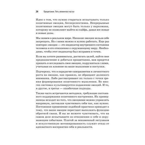 Процветание. Пять элементов счастья