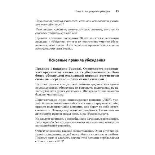 Путь победителя. От неуверенности к успеху