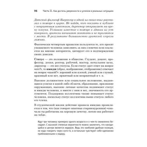 Путь победителя. От неуверенности к успеху