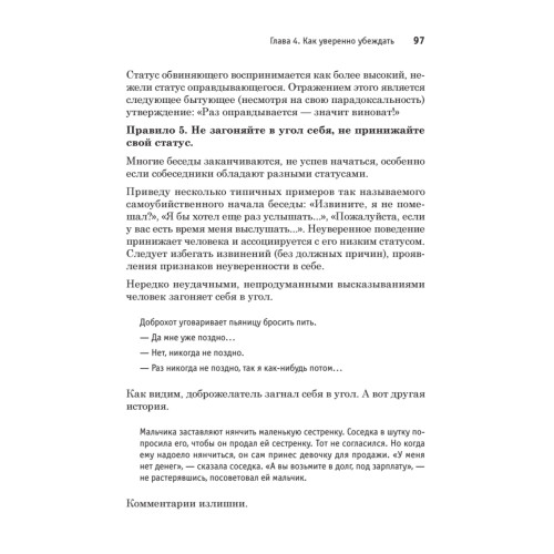 Путь победителя. От неуверенности к успеху