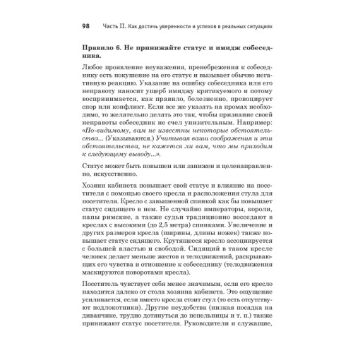 Путь победителя. От неуверенности к успеху