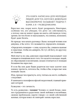 Как перевоспитать трудных родителей и другие проблемы, которые должен решать «разведчик» — подросток