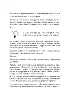 Как перевоспитать трудных родителей и другие проблемы, которые должен решать «разведчик» — подросток