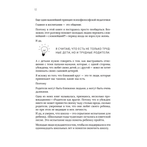 Как перевоспитать трудных родителей и другие проблемы, которые должен решать «разведчик» — подросток