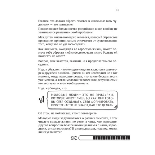 Как перевоспитать трудных родителей и другие проблемы, которые должен решать «разведчик» — подросток