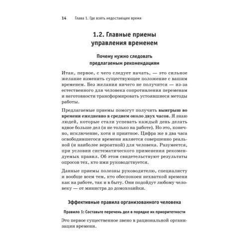 Где найти недостающее время и нестандартные решения. Все успеть и преуспеть