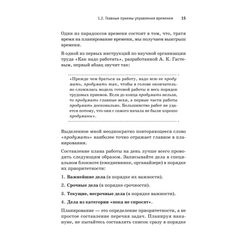 Где найти недостающее время и нестандартные решения. Все успеть и преуспеть