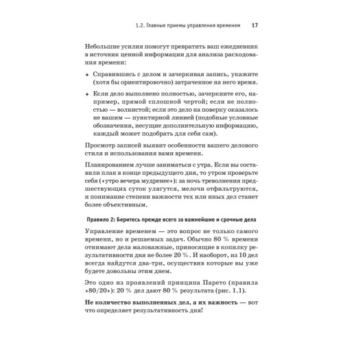 Где найти недостающее время и нестандартные решения. Все успеть и преуспеть