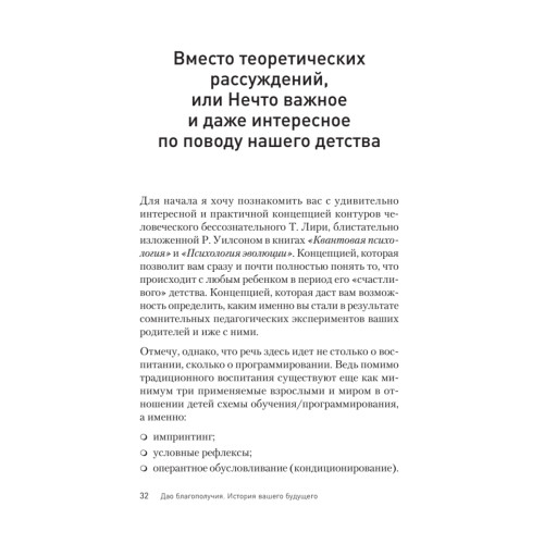Дао благополучия. История вашего будущего