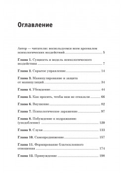 Сила влияния: воздействия явные и скрытые