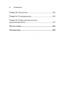 Сила влияния: воздействия явные и скрытые