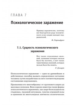 Сила влияния: воздействия явные и скрытые