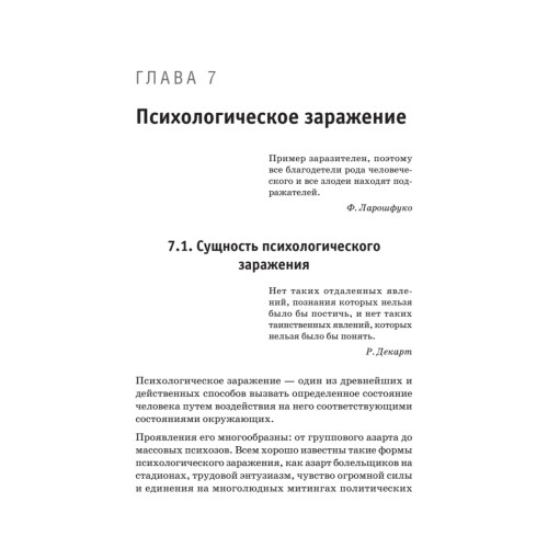 Сила влияния: воздействия явные и скрытые