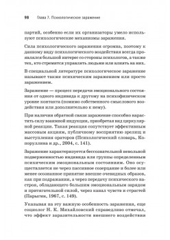 Сила влияния: воздействия явные и скрытые