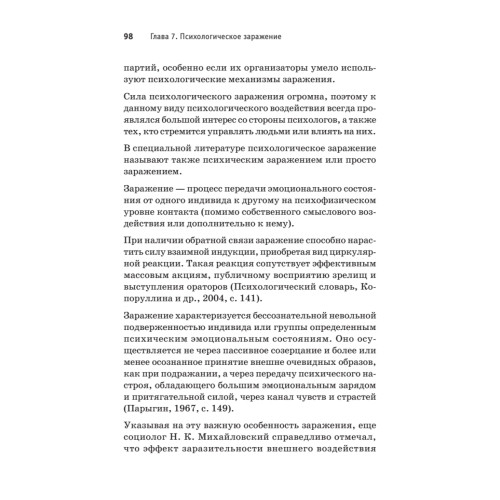Сила влияния: воздействия явные и скрытые