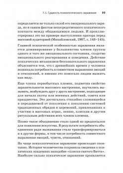 Сила влияния: воздействия явные и скрытые