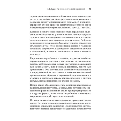Сила влияния: воздействия явные и скрытые