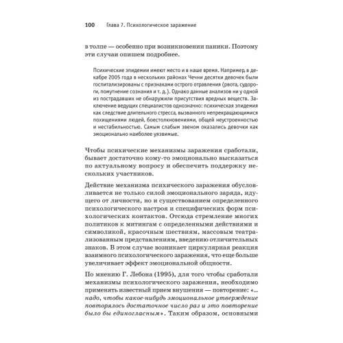 Сила влияния: воздействия явные и скрытые