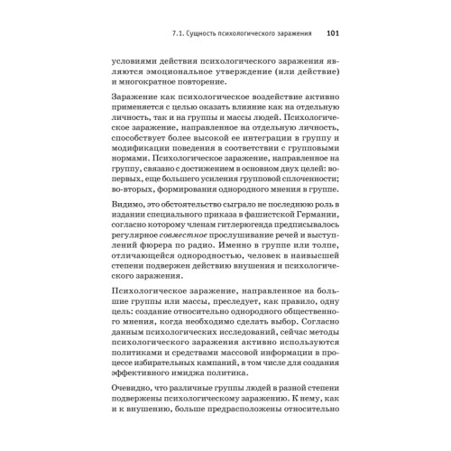 Сила влияния: воздействия явные и скрытые