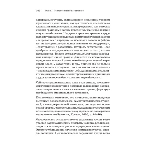 Сила влияния: воздействия явные и скрытые