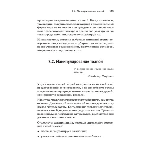Сила влияния: воздействия явные и скрытые