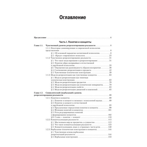 Концепты и другие конструкции сознания