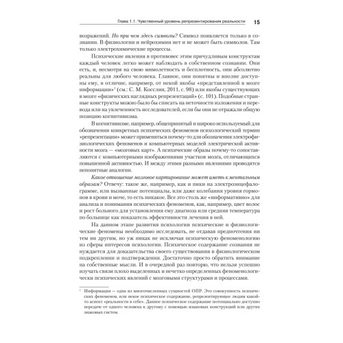 Концепты и другие конструкции сознания