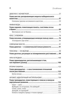 Счастье ест. Любовь спит. Рецепты успеха для женщин. Как совместить семью и работу