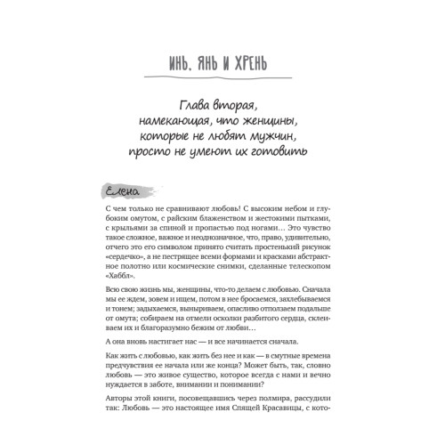 Счастье ест. Любовь спит. Рецепты успеха для женщин. Как совместить семью и работу