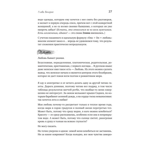 Счастье ест. Любовь спит. Рецепты успеха для женщин. Как совместить семью и работу