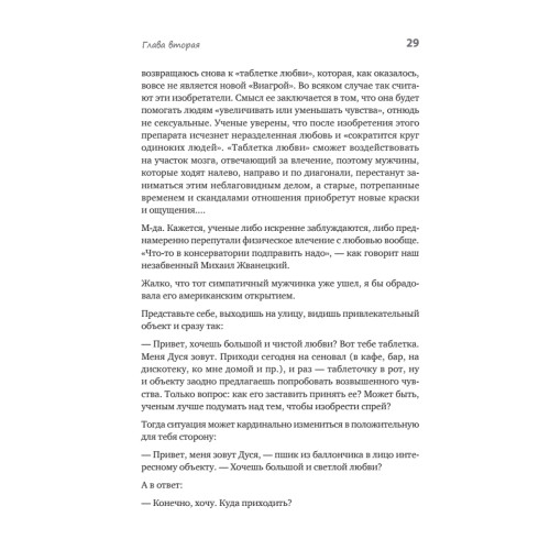Счастье ест. Любовь спит. Рецепты успеха для женщин. Как совместить семью и работу