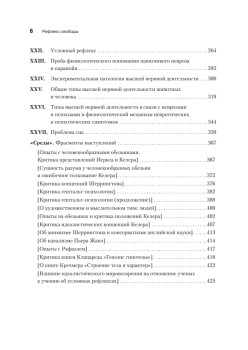 Рефлекс свободы