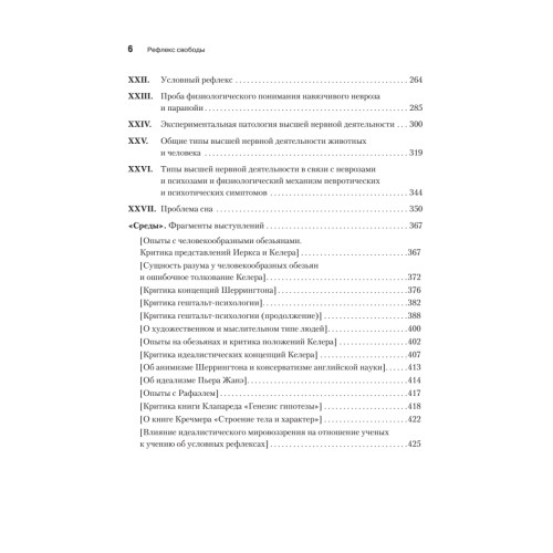 Рефлекс свободы