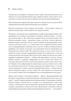 Рефлекс свободы