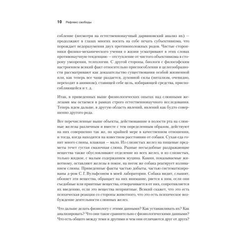 Рефлекс свободы