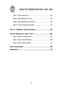 Операция "Трест". Шпионский маршрут Москва — Берлин — Париж