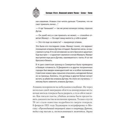 Операция "Трест". Шпионский маршрут Москва — Берлин — Париж