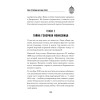 Операция "Трест". Шпионский маршрут Москва — Берлин — Париж