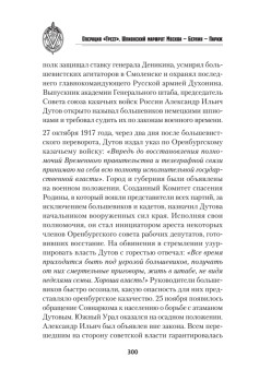 Операция "Трест". Шпионский маршрут Москва — Берлин — Париж