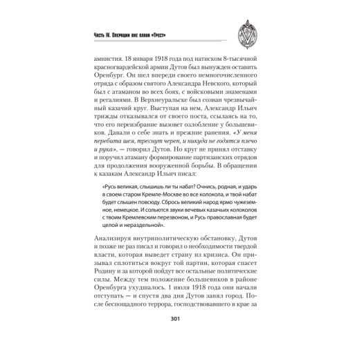 Операция "Трест". Шпионский маршрут Москва — Берлин — Париж