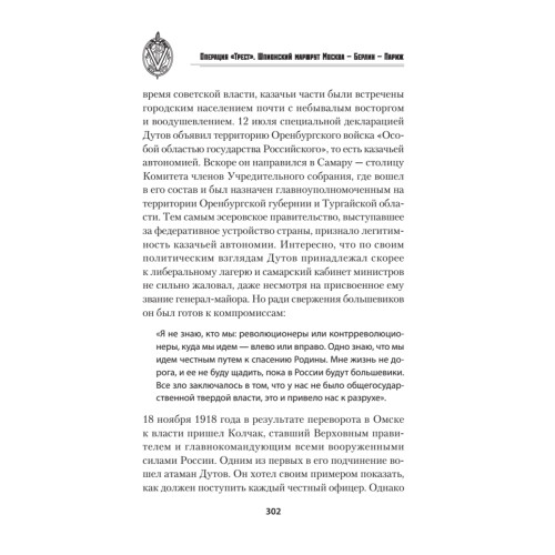 Операция "Трест". Шпионский маршрут Москва — Берлин — Париж