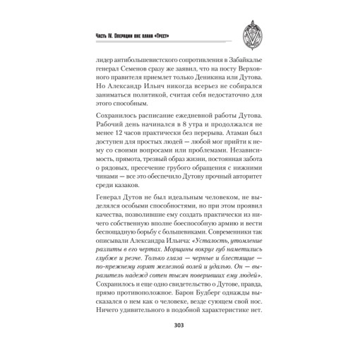 Операция "Трест". Шпионский маршрут Москва — Берлин — Париж