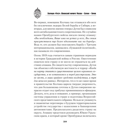 Операция "Трест". Шпионский маршрут Москва — Берлин — Париж