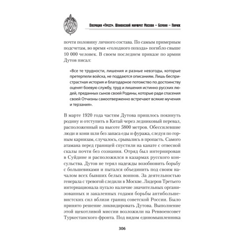 Операция "Трест". Шпионский маршрут Москва — Берлин — Париж